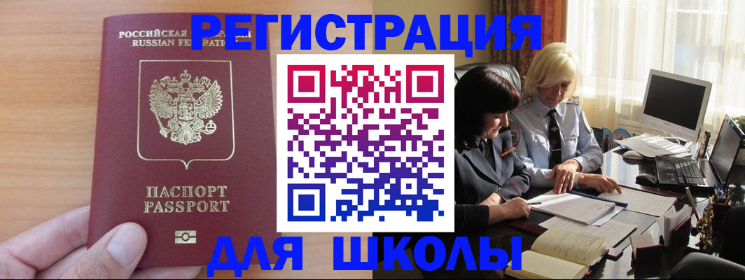 временная регистрация в Боброве