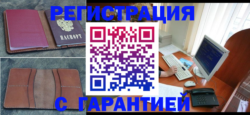 прописка для кредита в Боброве